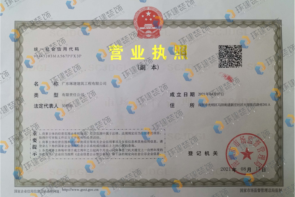 广东琢建建筑工程有限公司