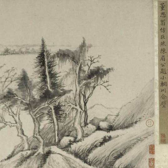 明董其昌、陈继儒书画合璧卷_百度百科