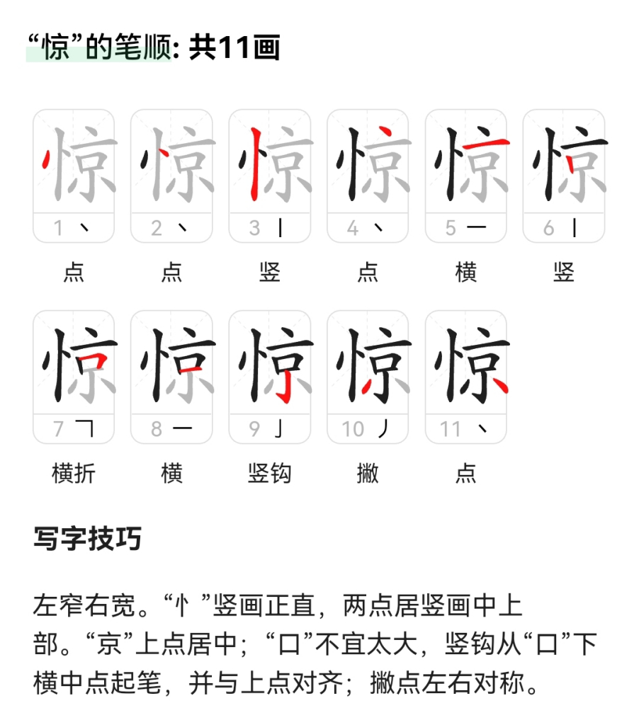 惊（汉语文字）_百度百科