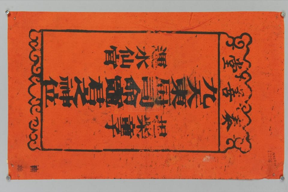 民国广东九天东厨司命灶君神位年画