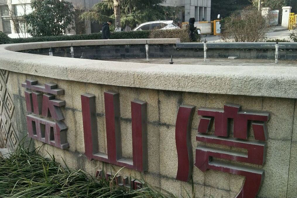  p>蓝山湾·蓝寓位于青岛市李沧十梅庵,由 a target="_blank" href="