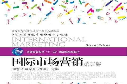 国际市场营销