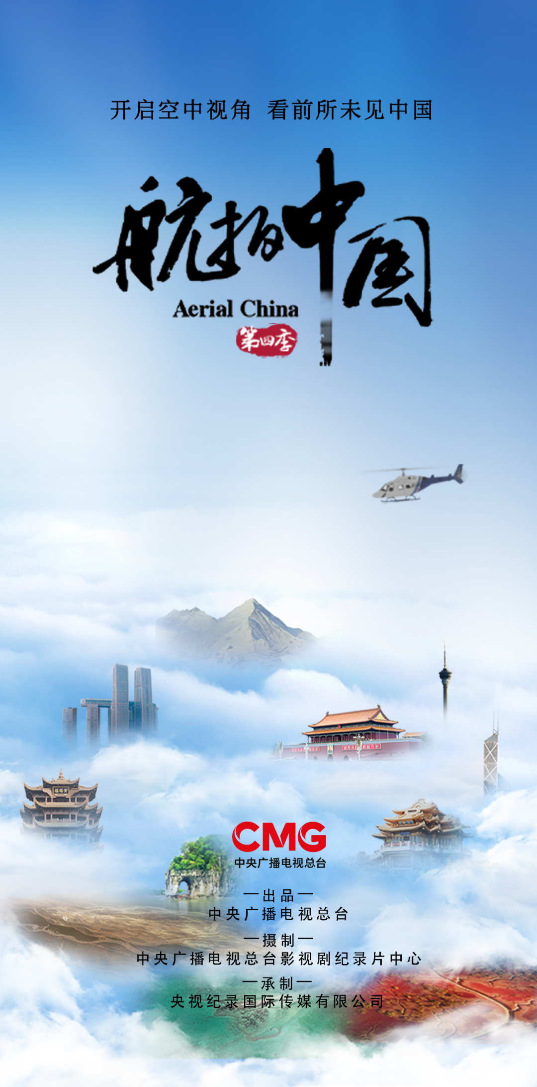 行走河南·读懂中国《航拍中国》第四季河南篇：赓续华夏文明_百科TA说