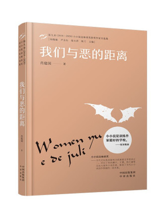 我们与恶的距离