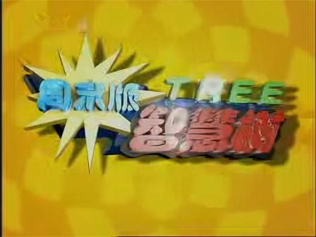 《智慧树》周末版 2006-2007