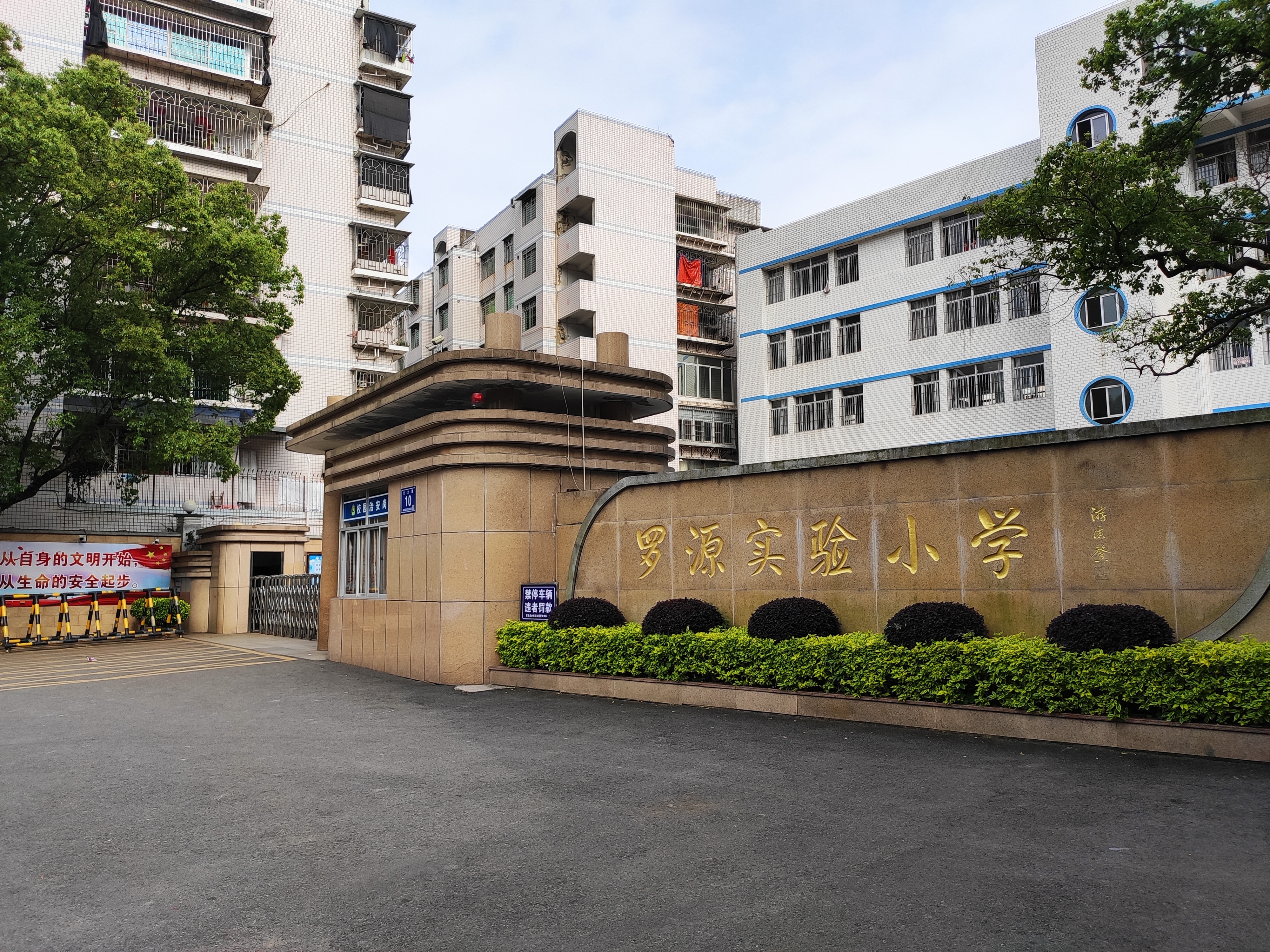 罗源实验小学