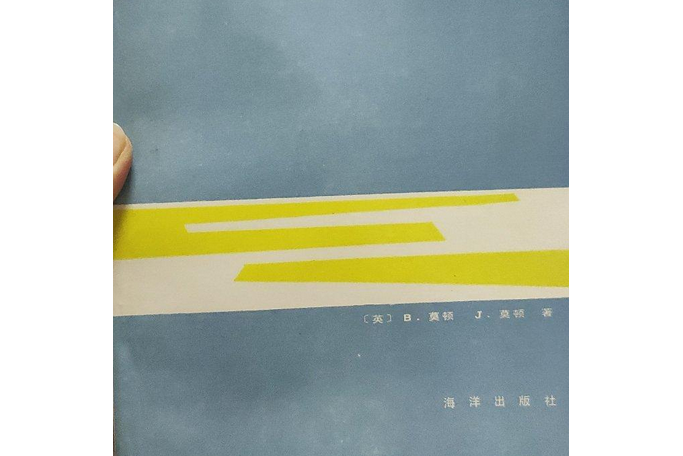 海岸生态学》是1991年6月1日海洋出版社出版的一本图书,作者是傅天宝