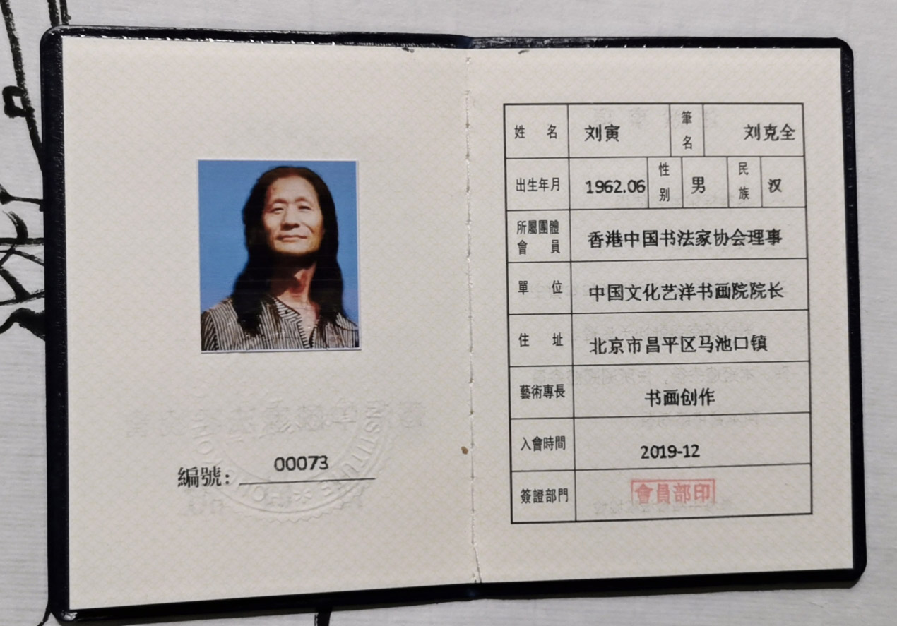 刘寅