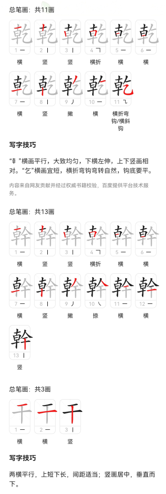 干（汉语汉字）_百度百科