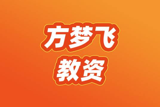 方梦飞教资_百度百科