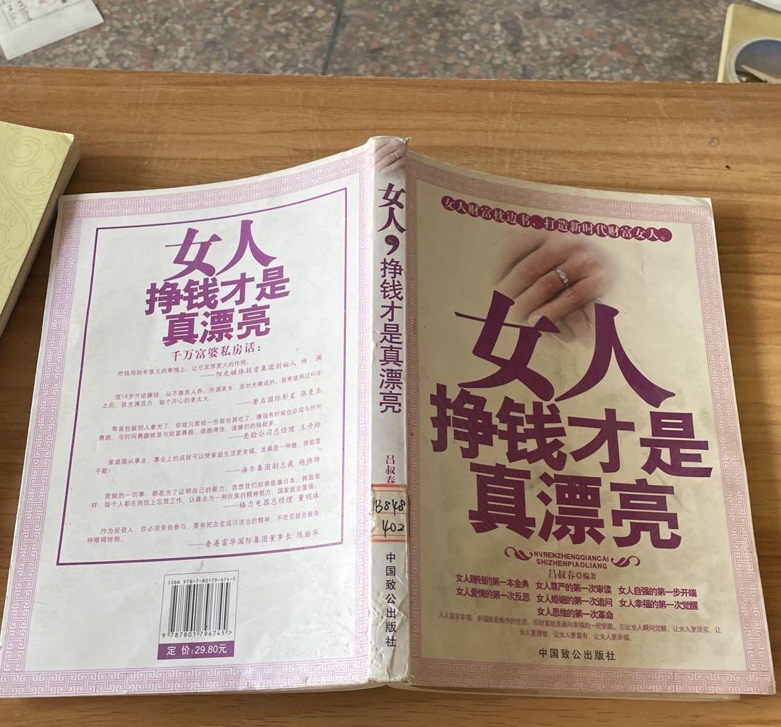 女人,挣钱才是真漂亮