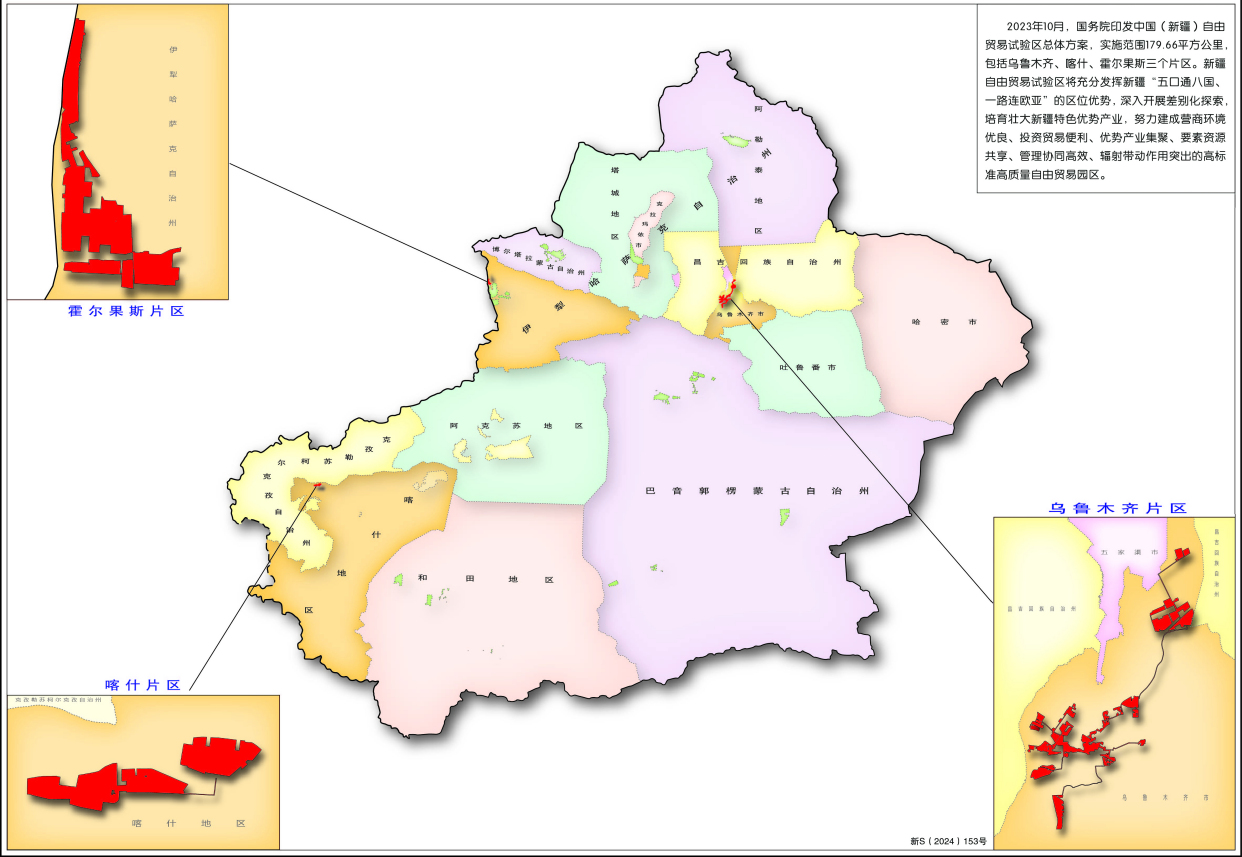 中国(新疆)自由贸易试验区