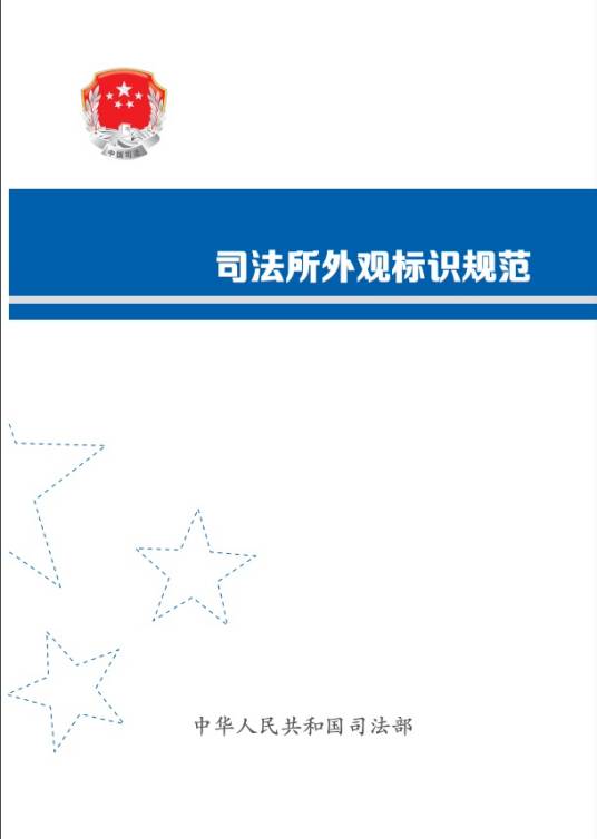 司法所外观标识规范_百度百科