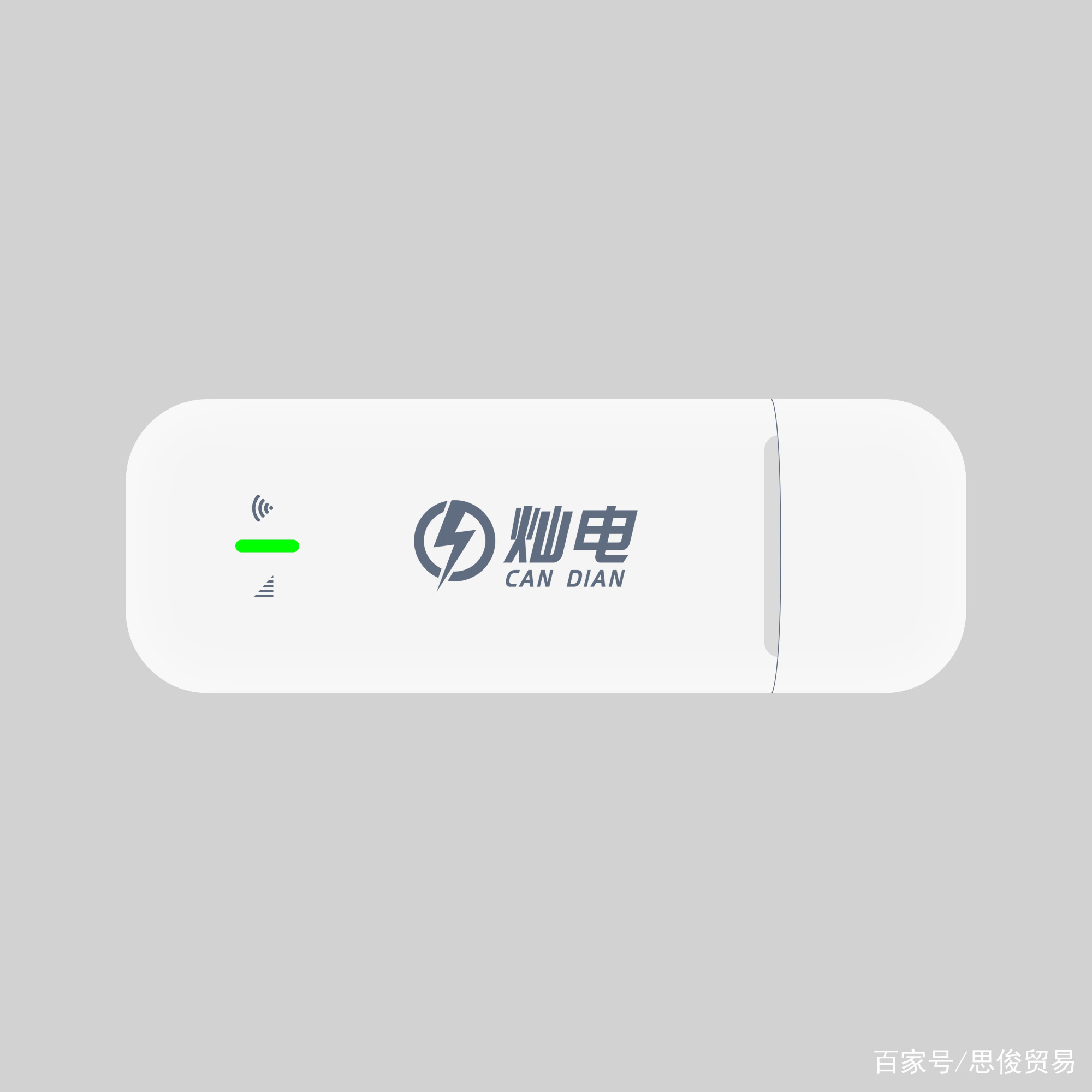 深圳市思俊贸易有限公司：灿电网络设备随身wifi让你出行更方便_百科TA说