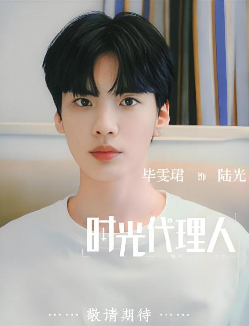 陆光（网络剧《时光代理人》中的角色）_百度百科