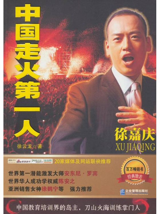 中国走火第一人徐嘉庆