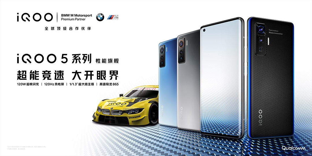 iQOO 5系列正式发布 3998元起_百科TA说
