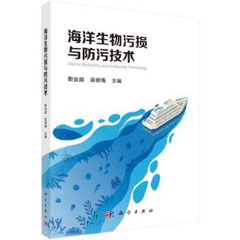 海洋生物污损与防污技术_百度百科