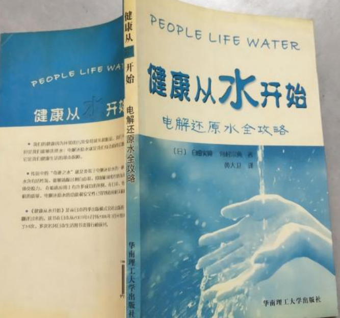 健康从水开始:电解还原水全攻略