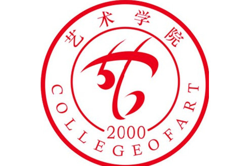 西南民族大学艺术学院