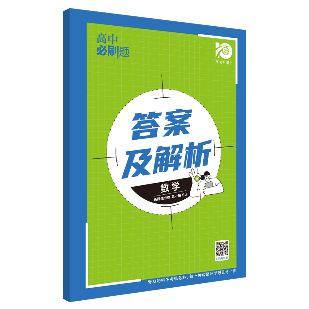 高中必刷题