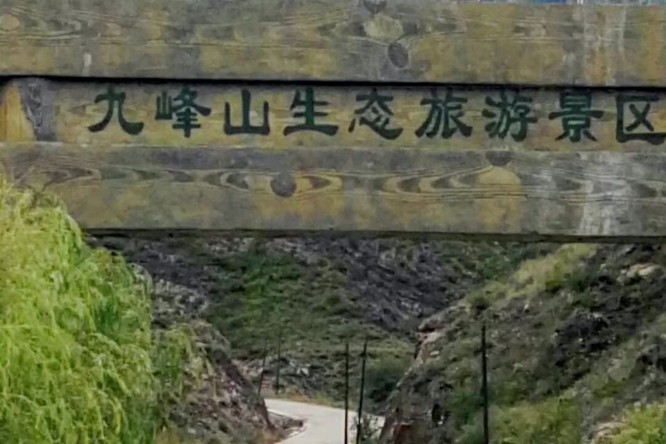九峰山自然保护区