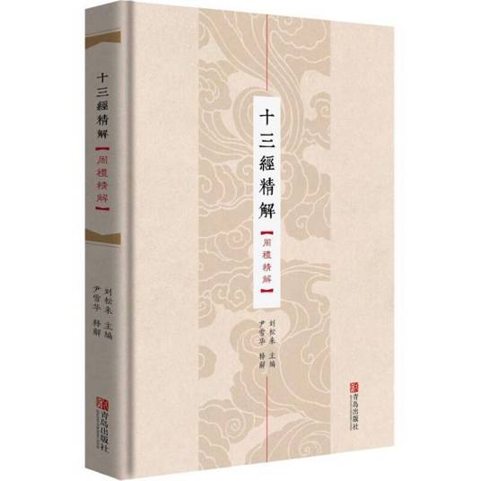 周礼精解_百度百科