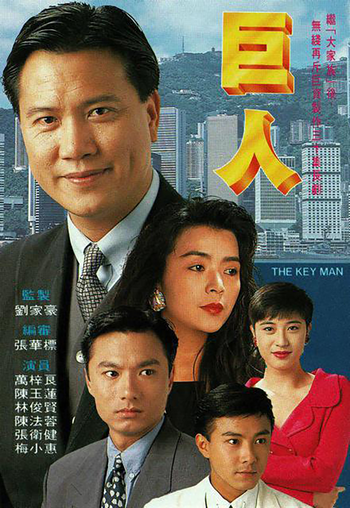  p>《巨人》是 a target="_blank" href="/item/香港电视广播有限公司