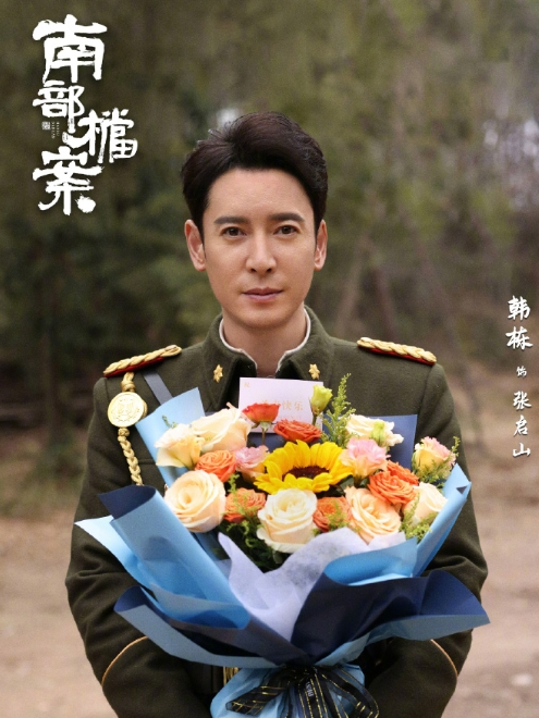 张启山