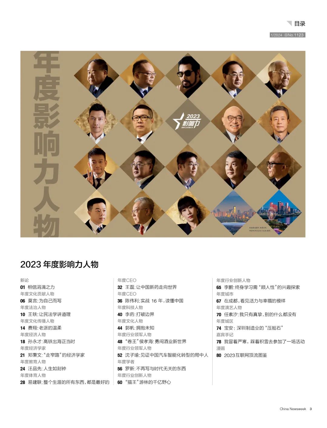 新闻周刊最新一期人物时评2022(新闻周刊2020最新一期人物素材+评论)