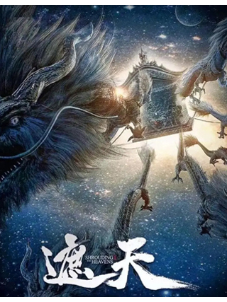 遮天动画第一季