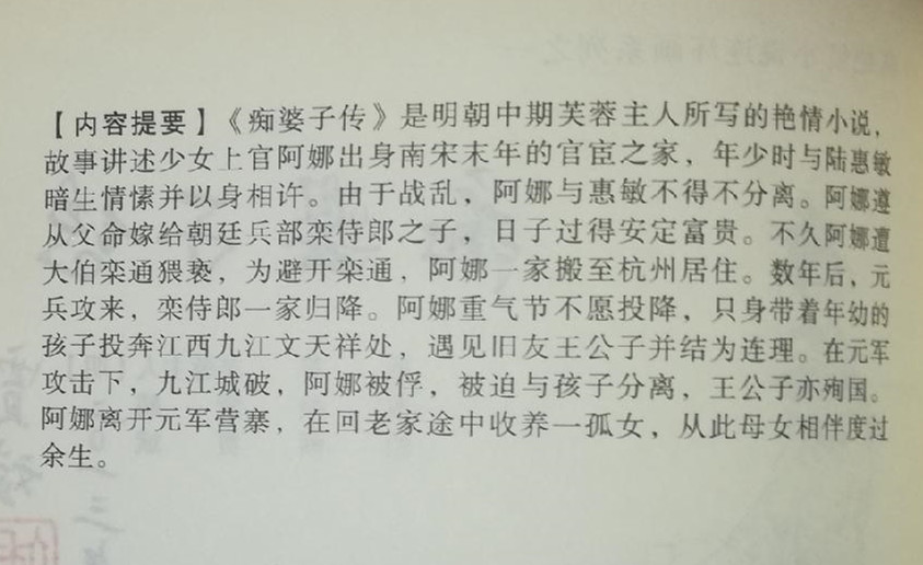 痴婆子传 : 古典艳情小说连环画系列之一