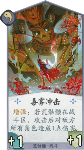 荒骷髅