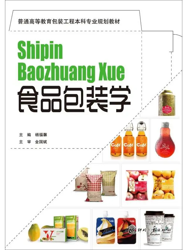 食品包装学
