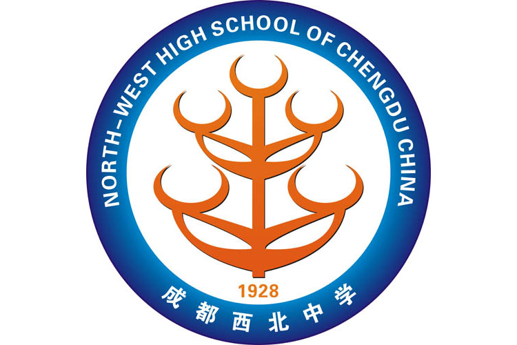 四川省成都市西北中学