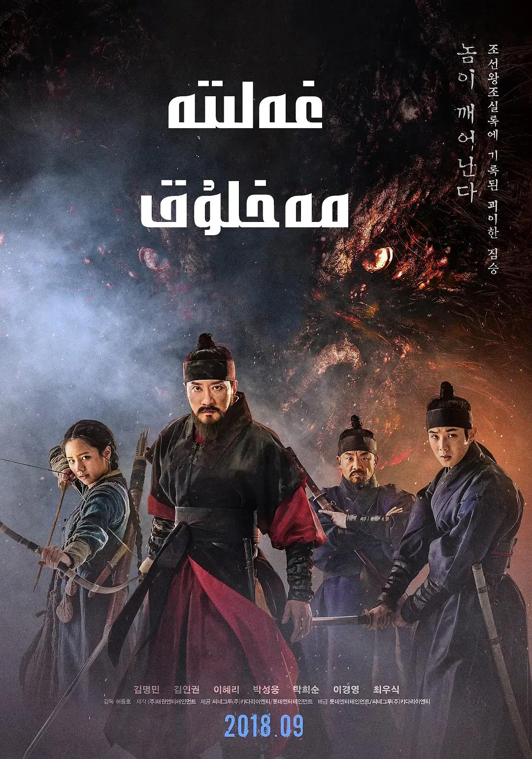 data-id="gnvftf7vsx">《水怪》是由金明民主演的2017年韩国古装电影