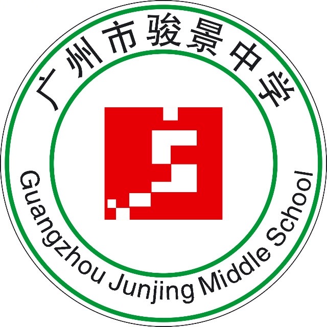 广州市骏景中学