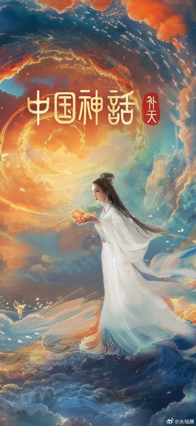 中国神话