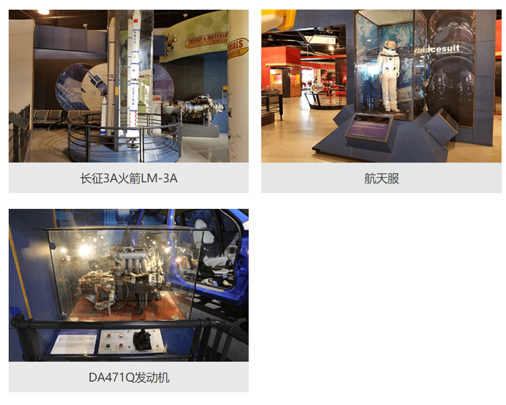 黑龙江省科学技术馆