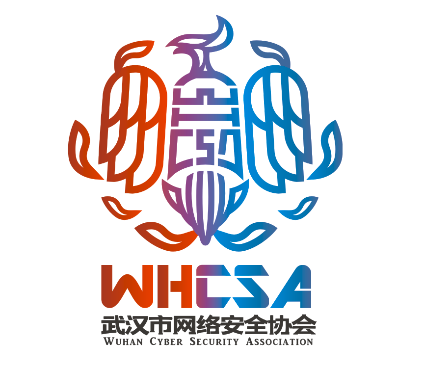 武汉市网络安全协会