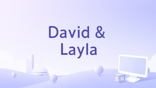 David & Layla_百度百科