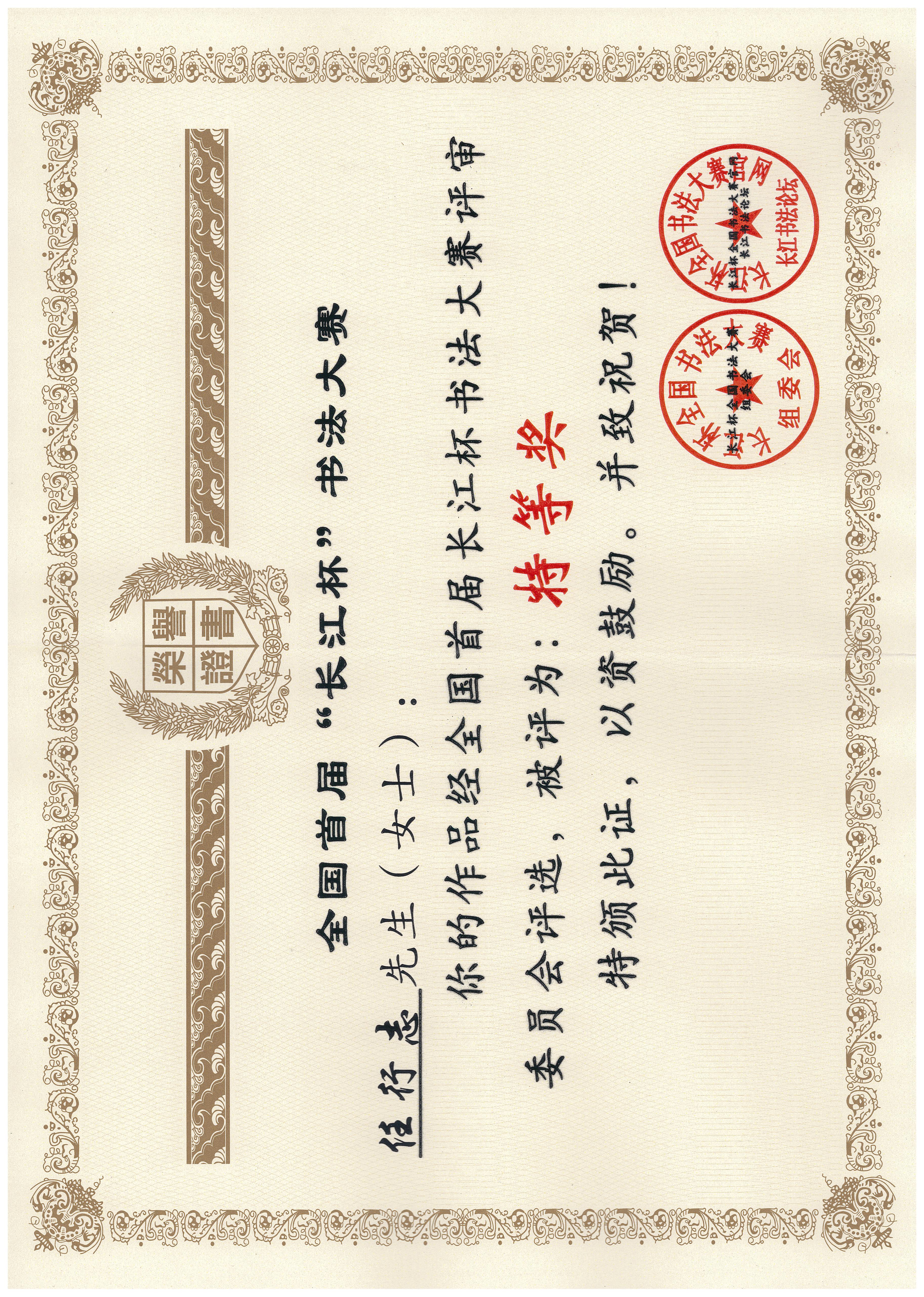 任行志,现居上海松江,专注书法教育培训