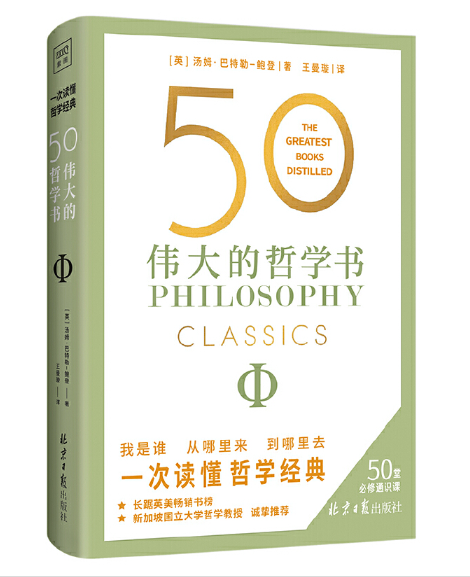 世界著名的哲学书籍有哪些(世界十大哲学著作)