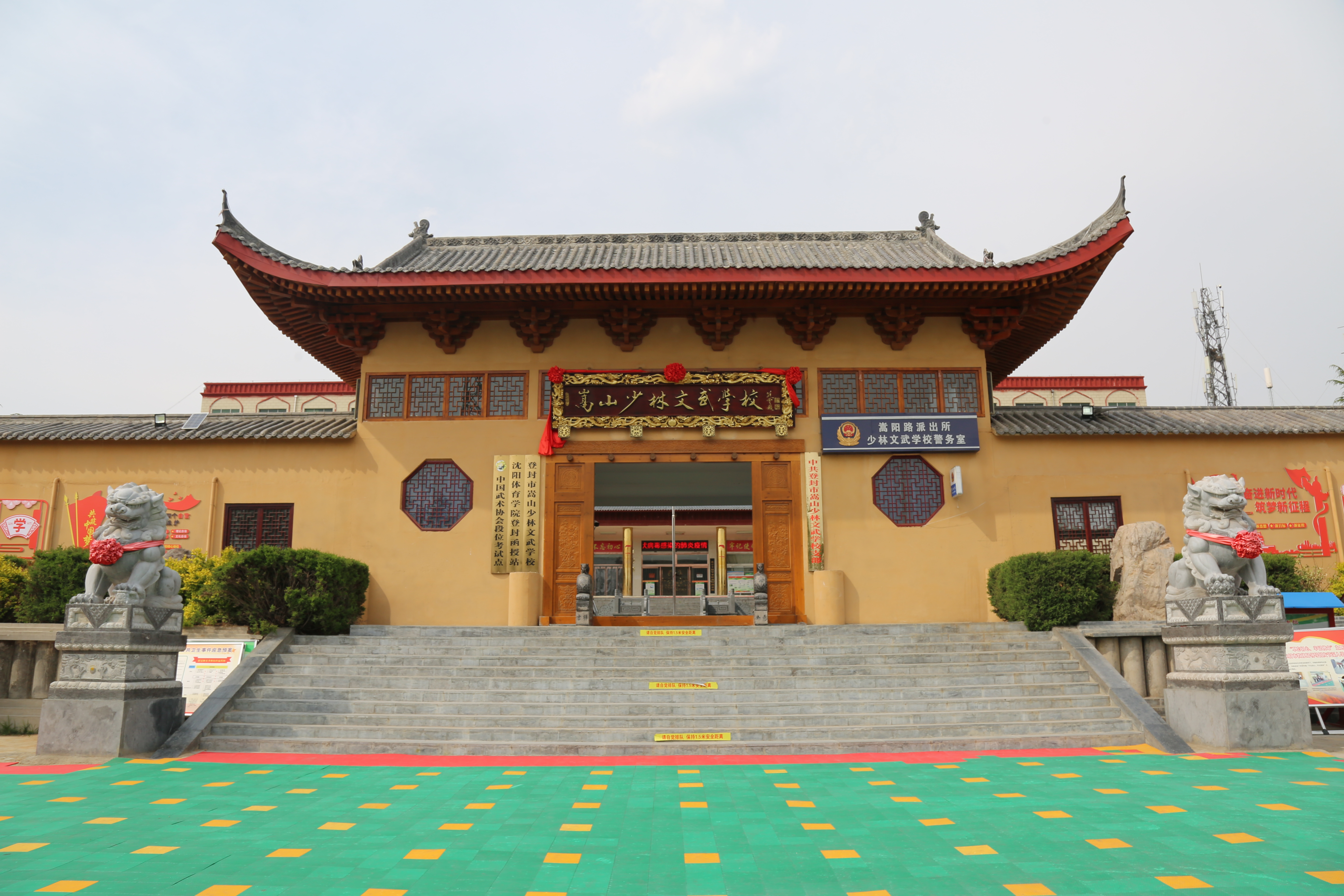 登封市嵩山少林文武学校