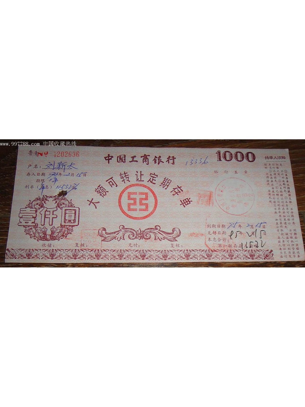 银行定期存单