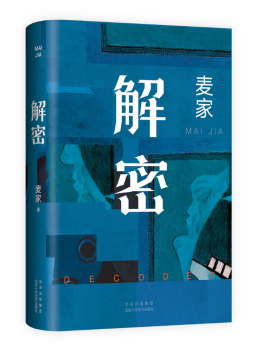 麦家_百度百科
