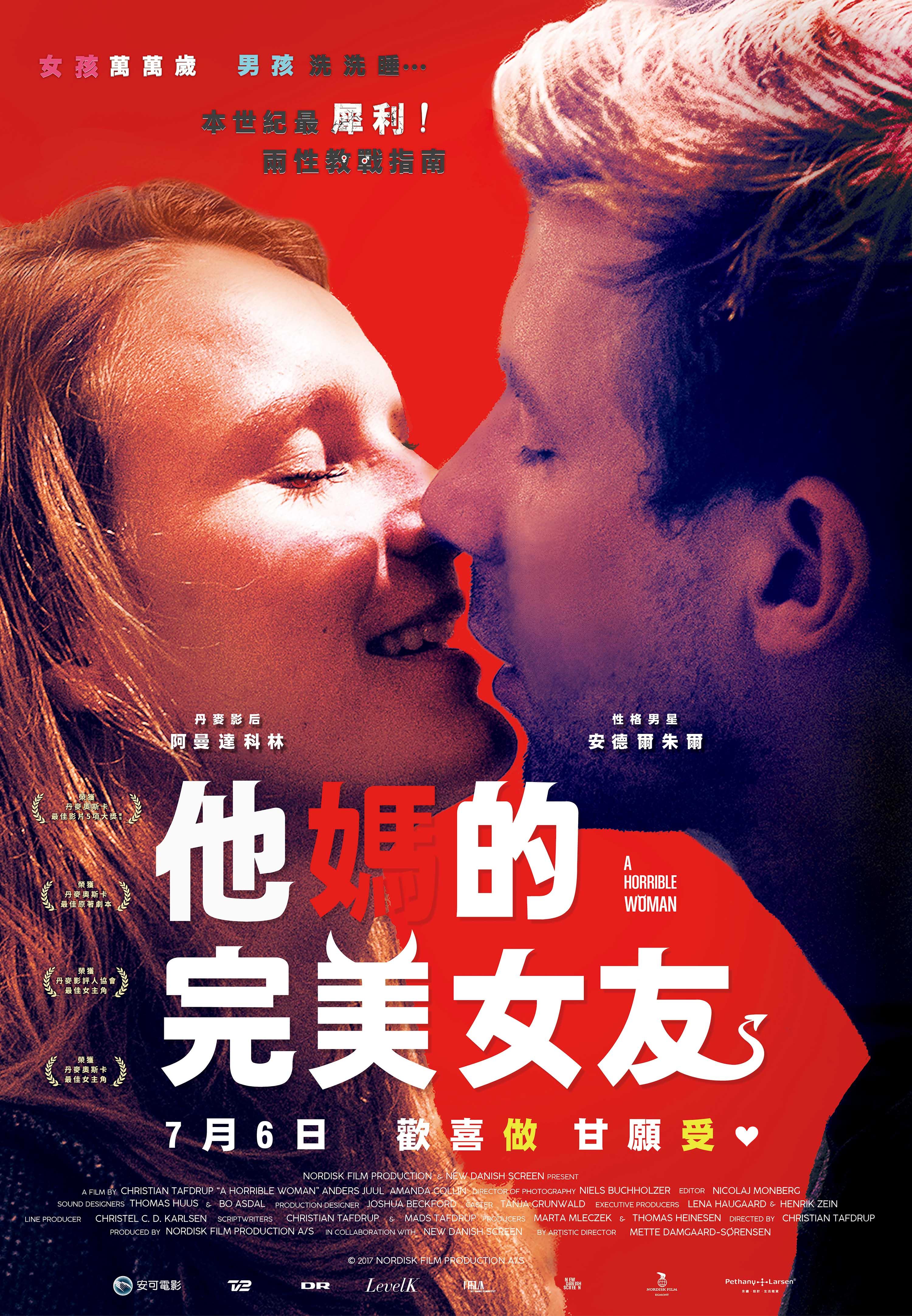 他妈的完美女友