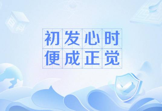初发心时便成正觉_百度百科