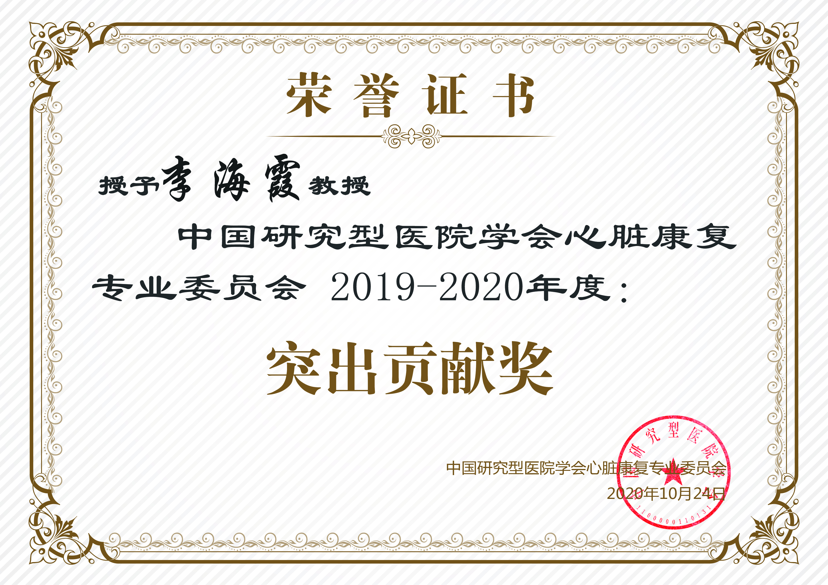 李海霞