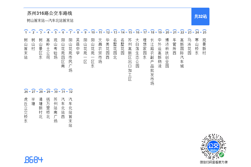 苏州公交316路